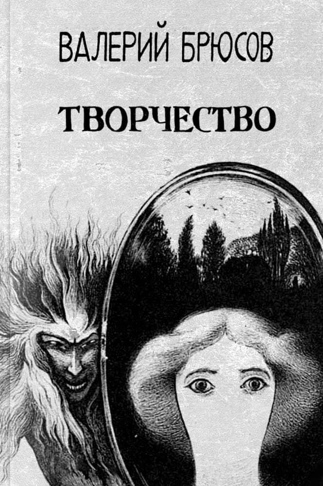 обложка книги Творчество