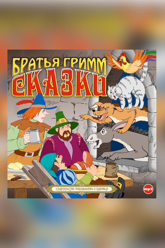 обложка книги Сказки