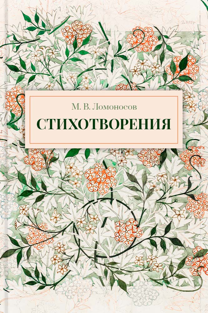 обложка книги Стихотворения