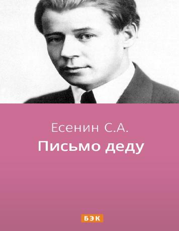 Письмо деду