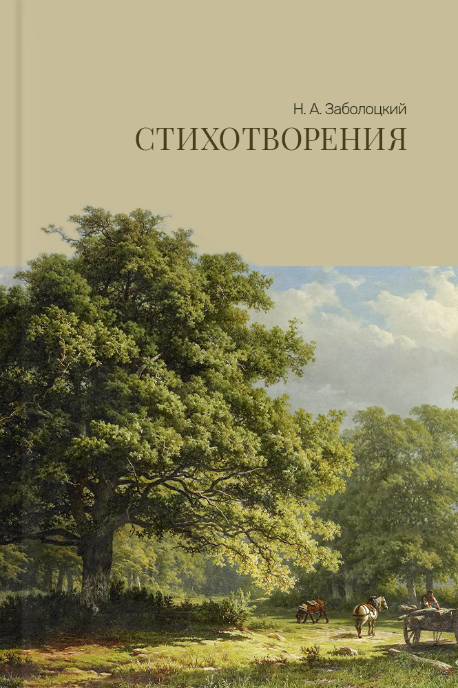 обложка книги Стихотворения