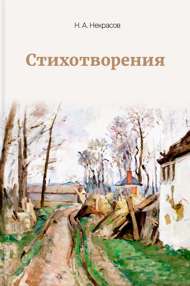 обложка книги Стихотворения