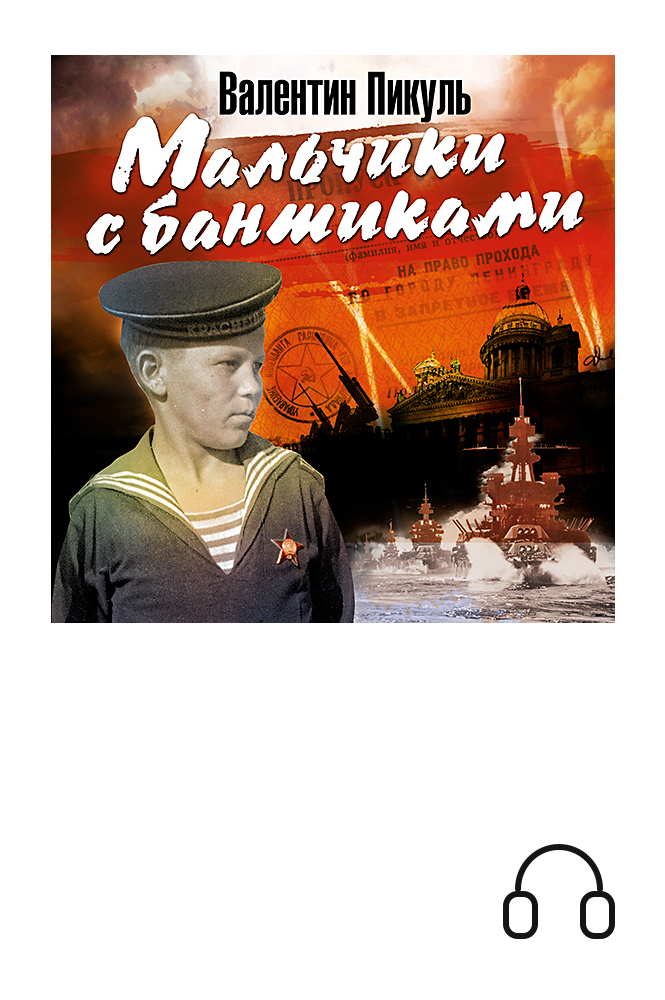 обложка книги Мальчики с бантиками