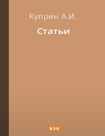 Статьи