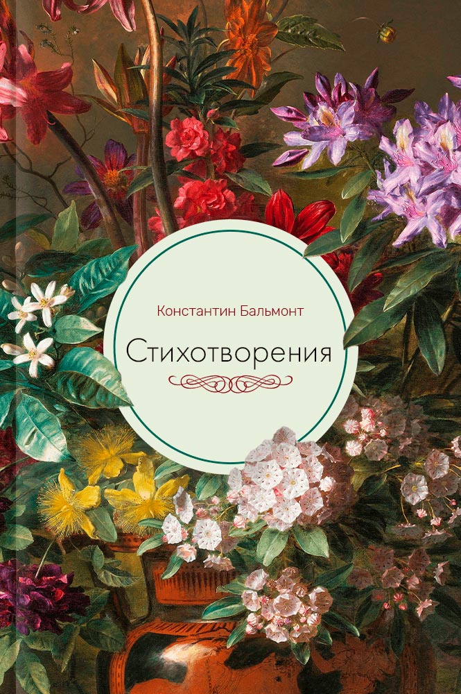 обложка книги Стихотворения