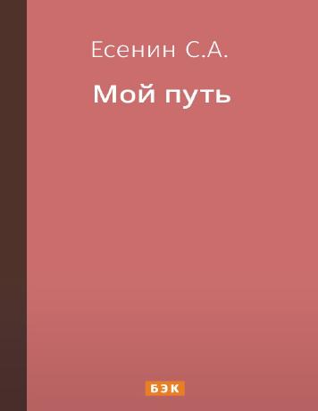 Мой путь