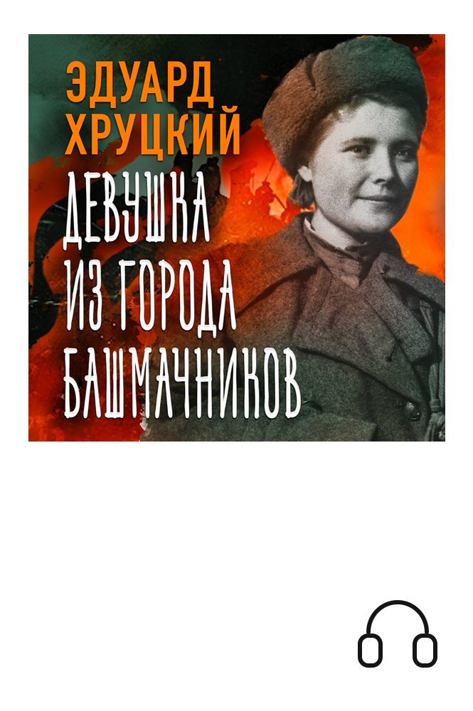 обложка книги Девушка из города башмачников