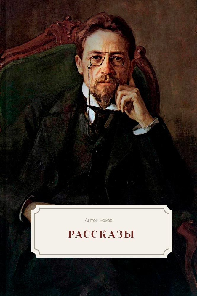 обложка книги Рассказы