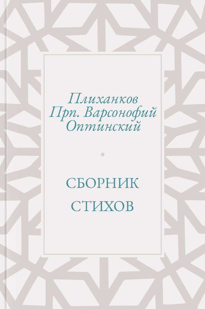 сборник стихов