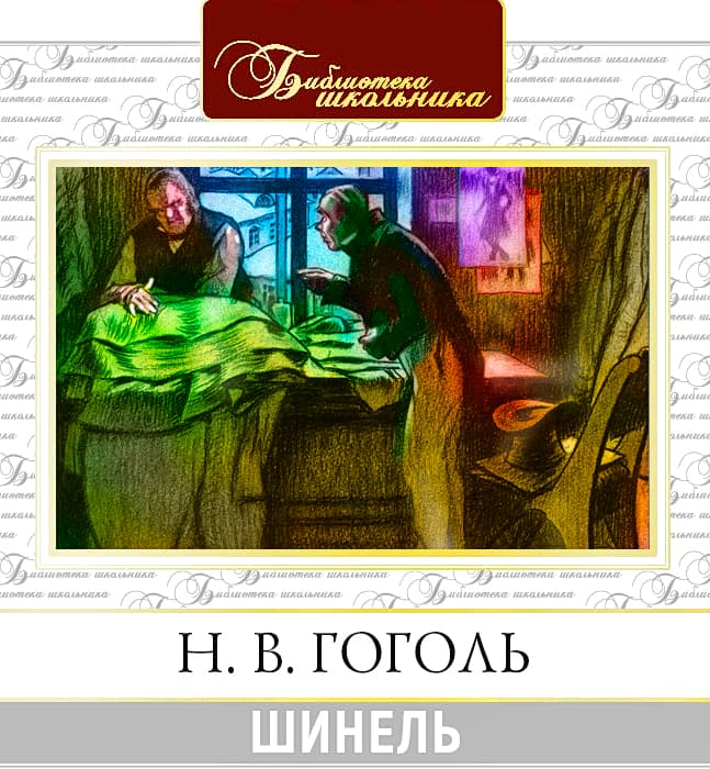 обложка книги Шинель