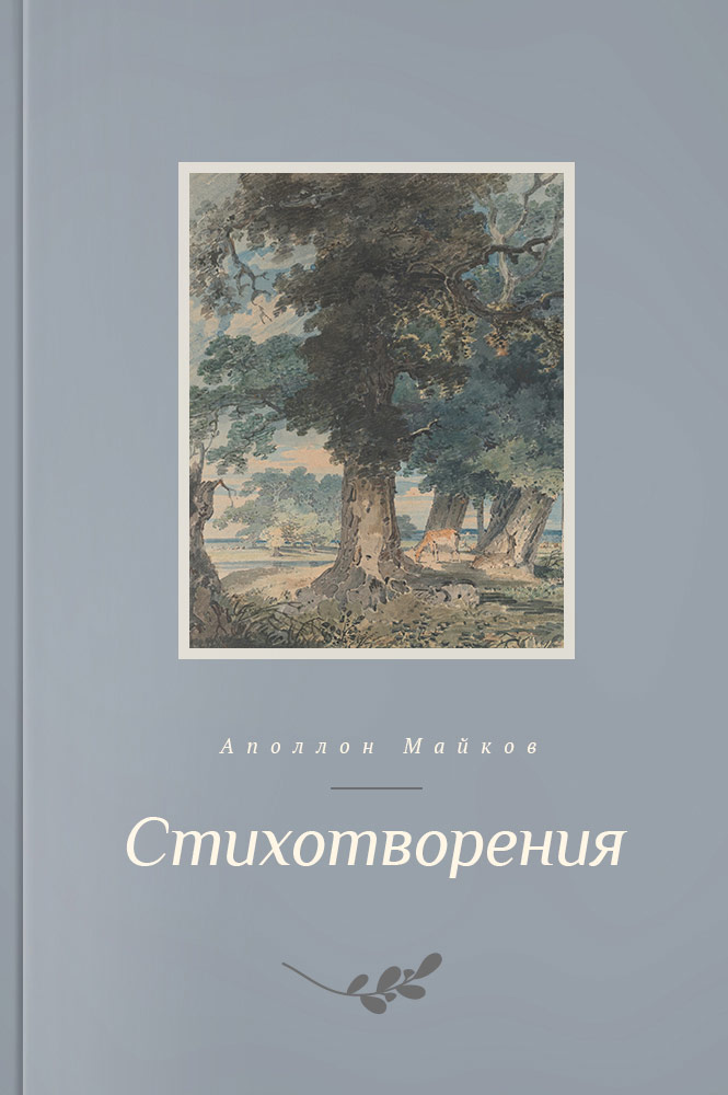 обложка книги Стихотворения