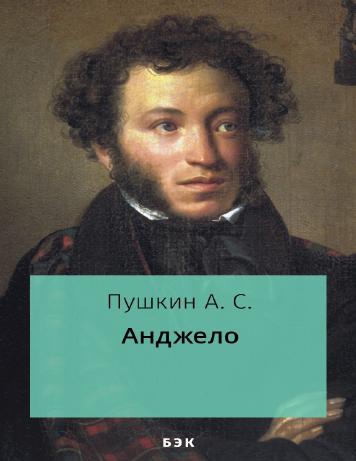 обложка книги Анджело