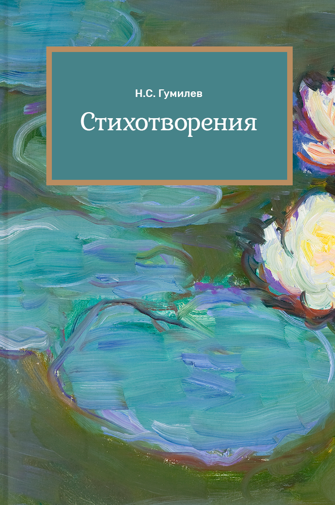 обложка книги Стихотворения