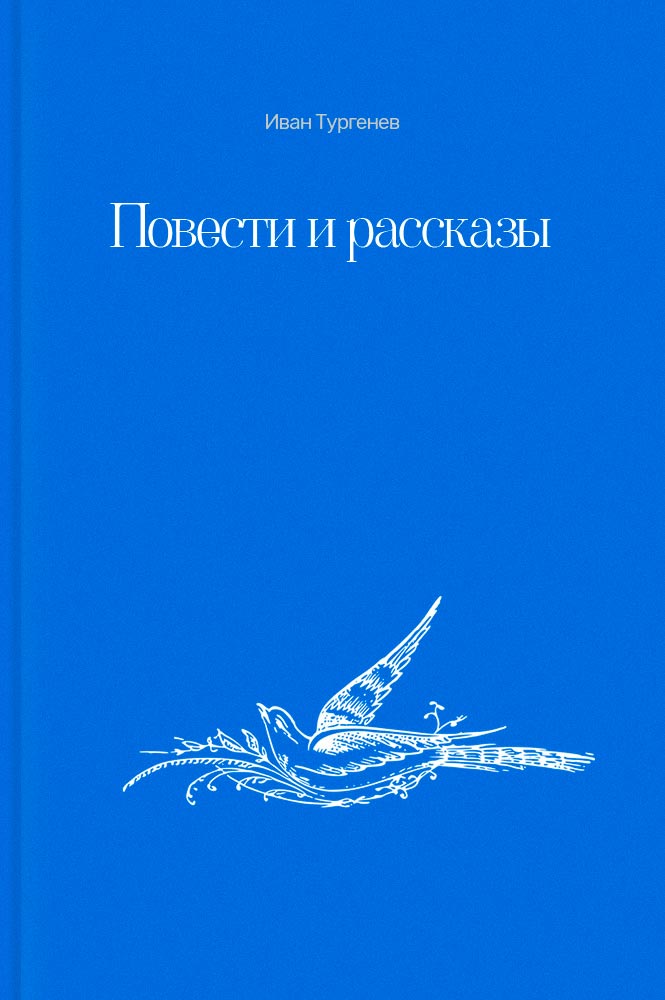 обложка книги Повести и рассказы