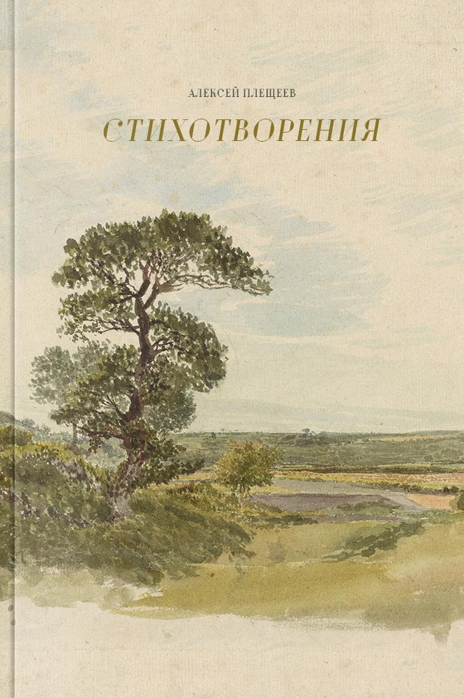 обложка книги Стихотворения