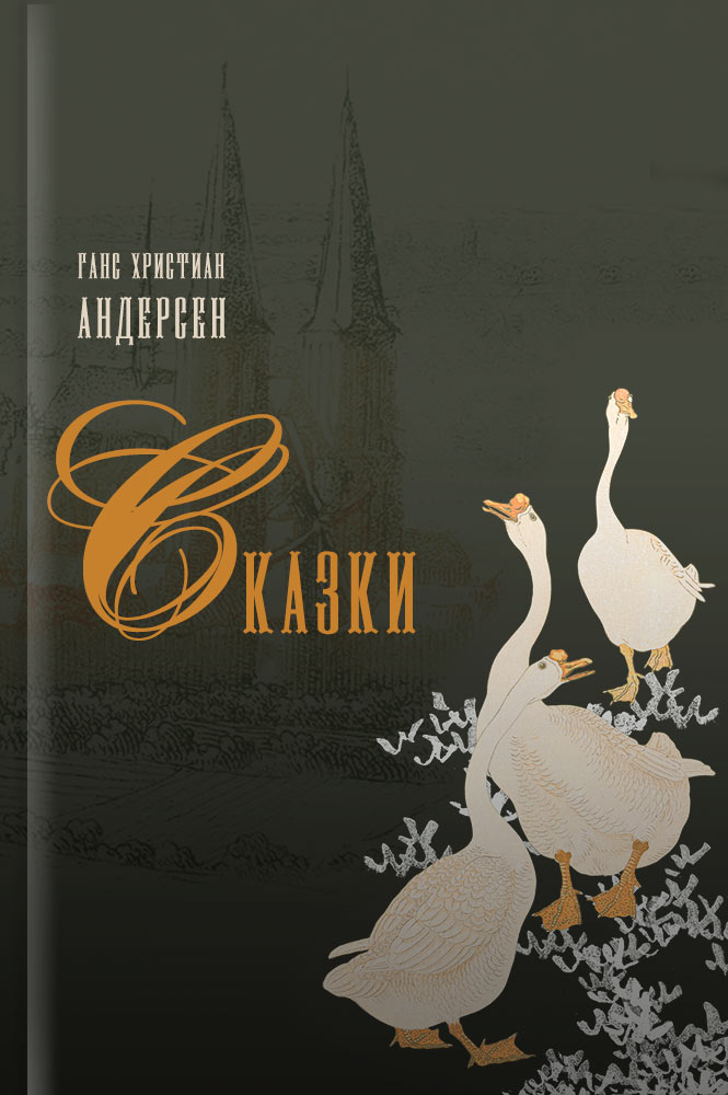 обложка книги Сказки