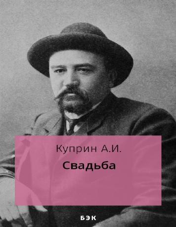 Свадьба