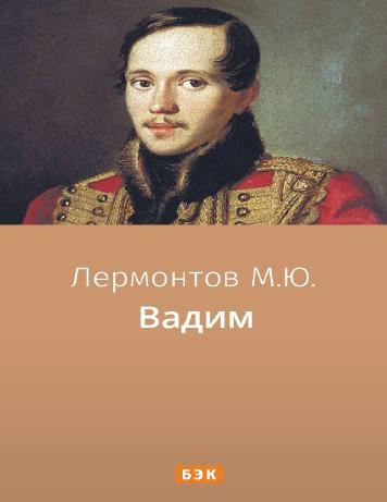 обложка книги Вадим