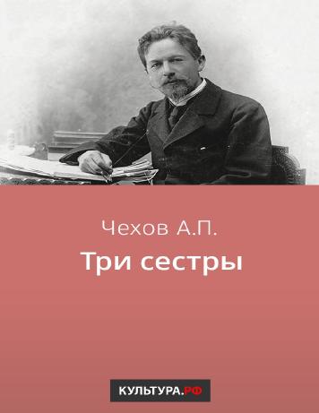 обложка книги Три сестры