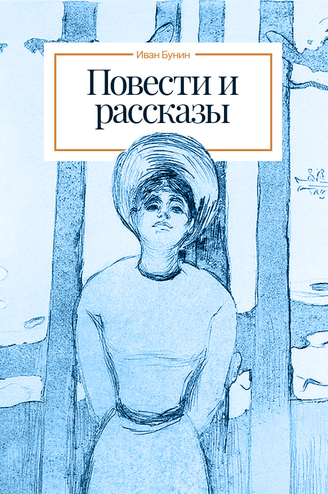 обложка книги Повести и рассказы