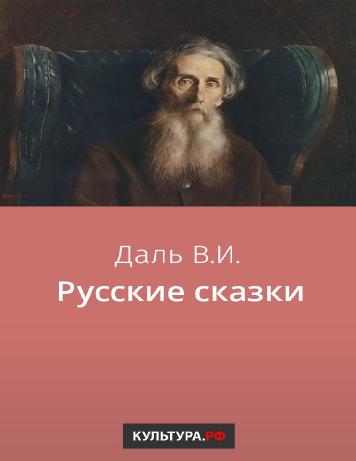 обложка книги Русские сказки