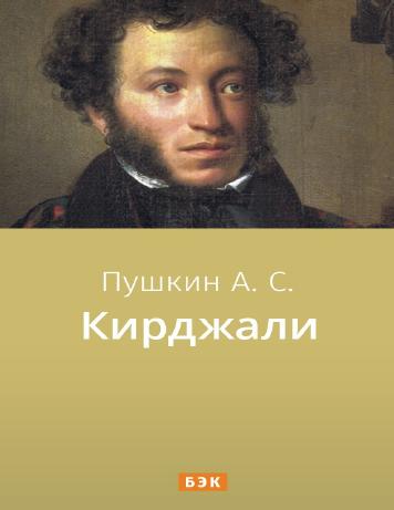 обложка книги Кирджали