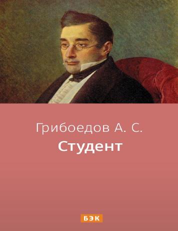 обложка книги Студент