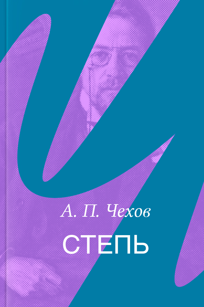 Степь