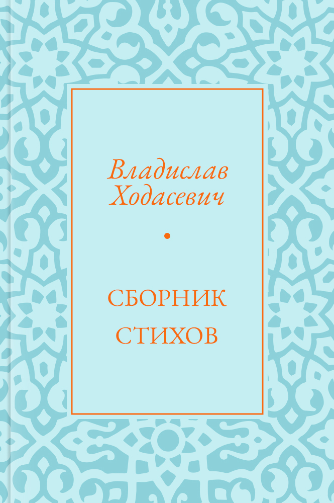 Сборник стихов.