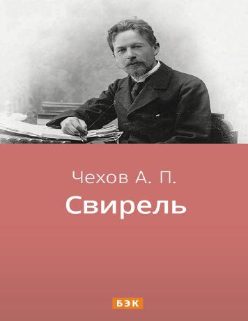Свирель