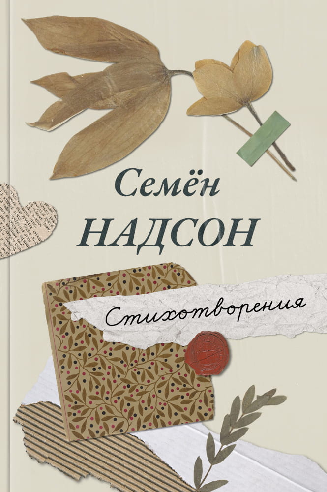 обложка книги Стихотворения