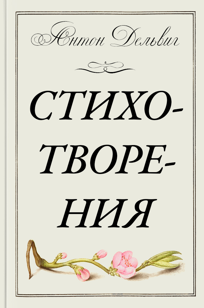 обложка книги Стихотворения