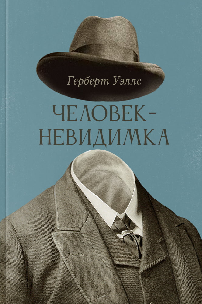 обложка книги Человек-невидимка