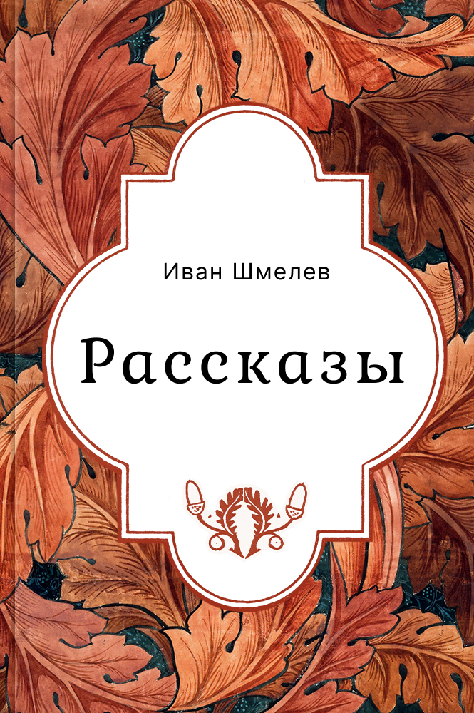 обложка книги Рассказы