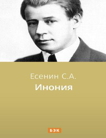 обложка книги Инония