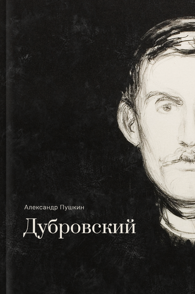 обложка книги Дубровский