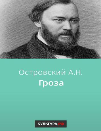 обложка книги Гроза