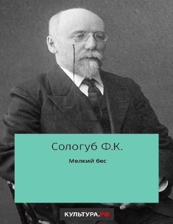 обложка книги Мелкий бес