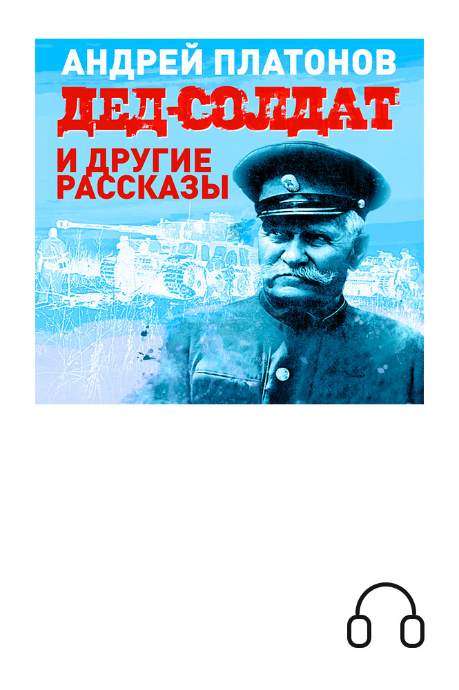 обложка книги Дед-солдат