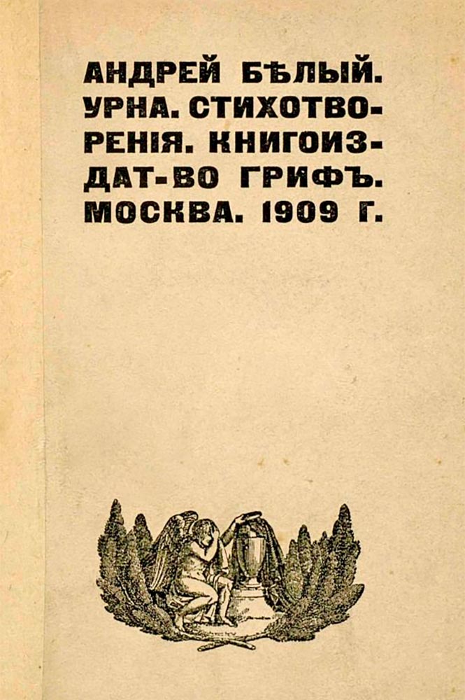 обложка книги Урна