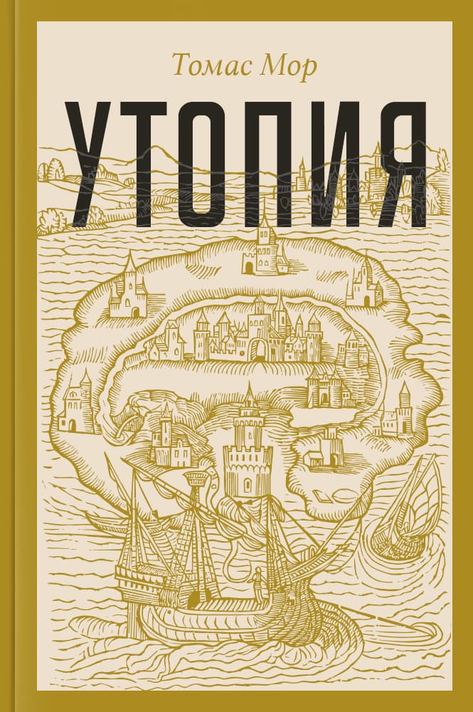 обложка книги Утопия