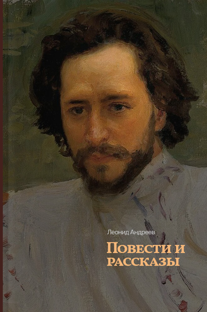 обложка книги Повести и рассказы