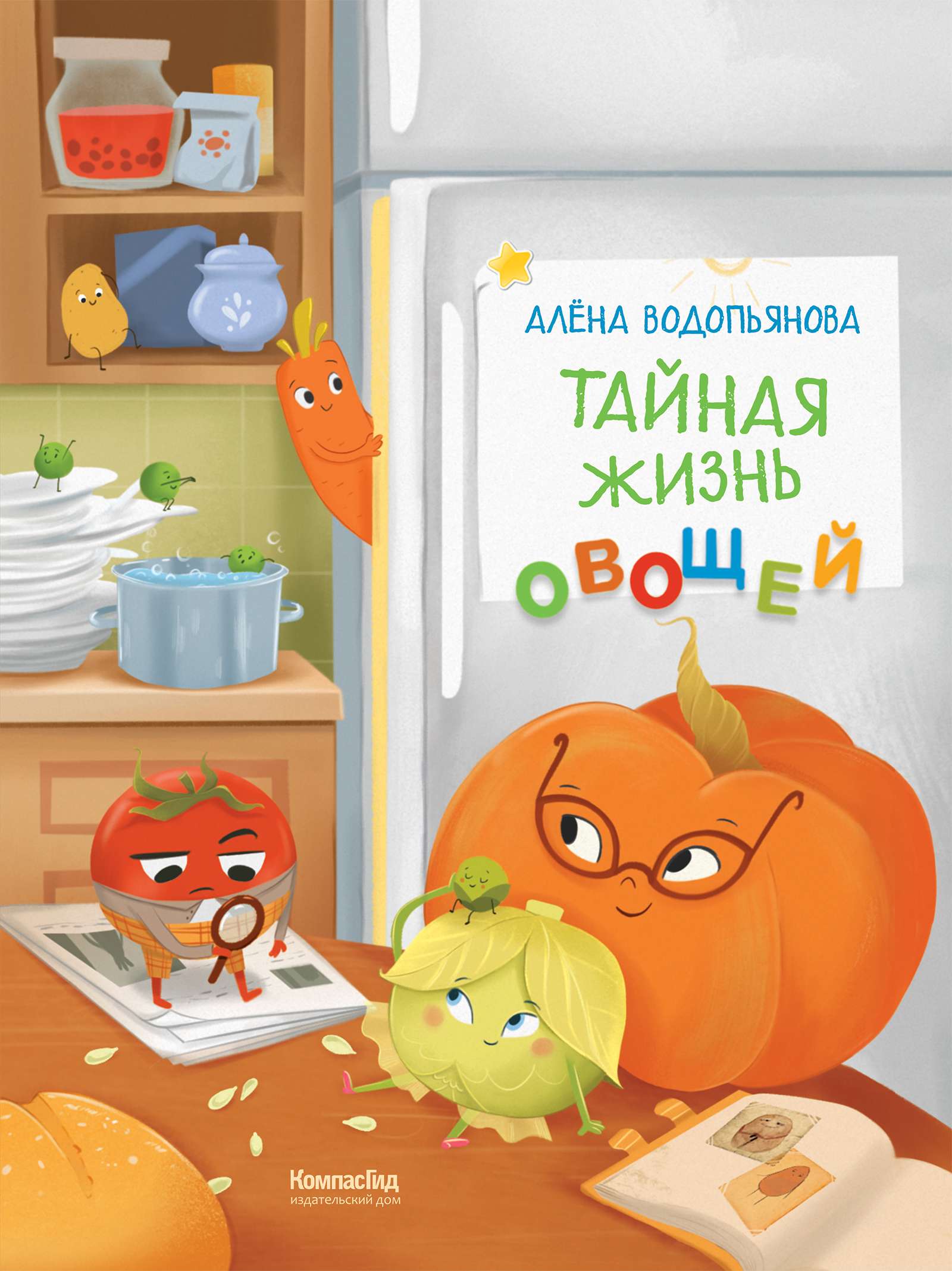 Тайная жизнь овощей – читать онлайн в приложении или на сайте "Свет" Обложка книги Тайная жизнь овощей – на "Свет"