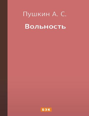 обложка книги Вольность