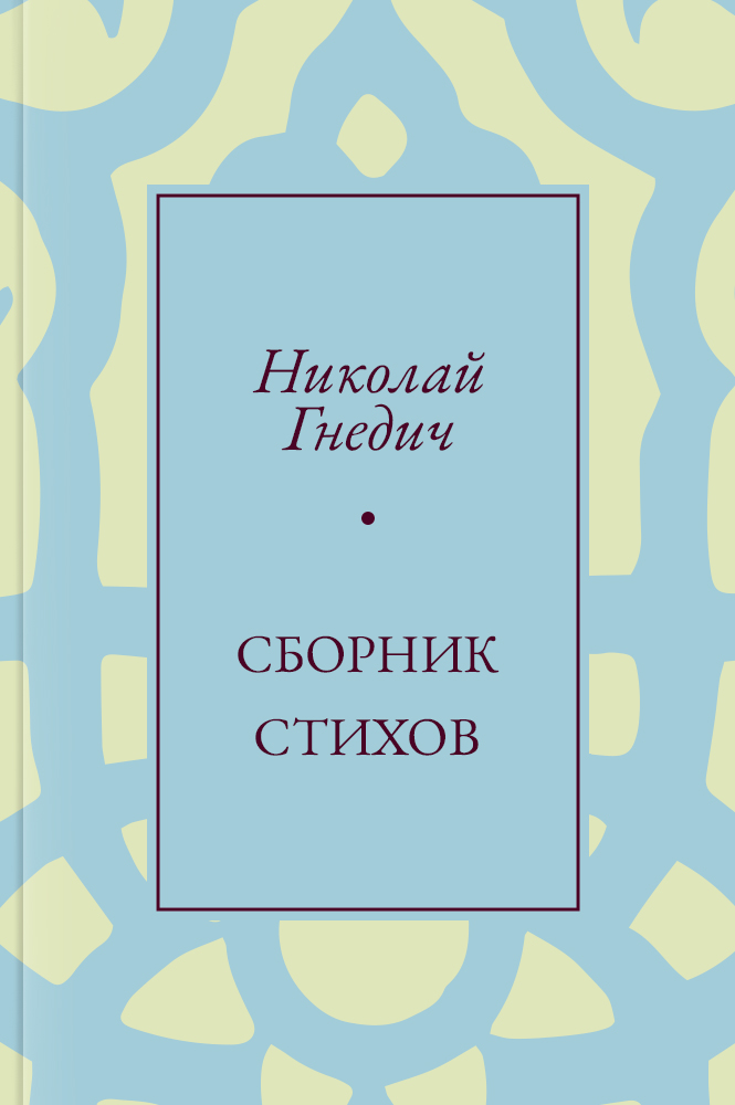 Сборник стихов