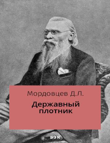 Державный плотник
