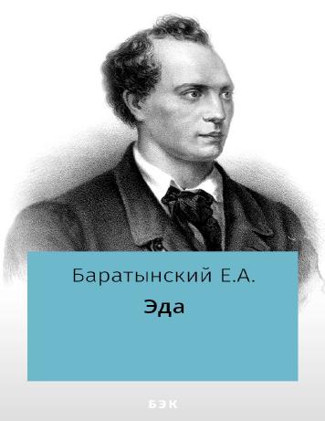 Эда