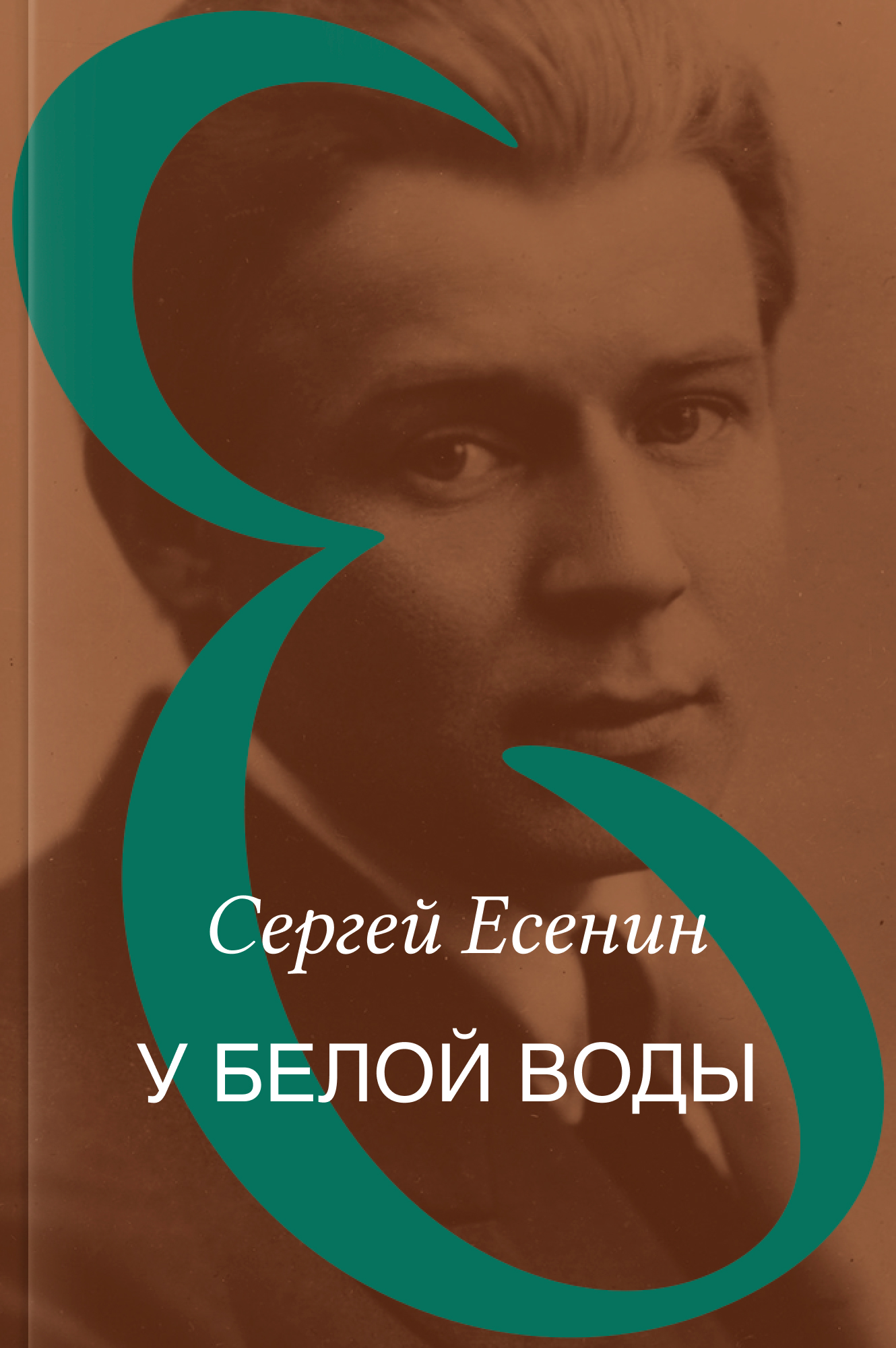 У белой воды