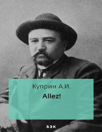 обложка книги Allez!