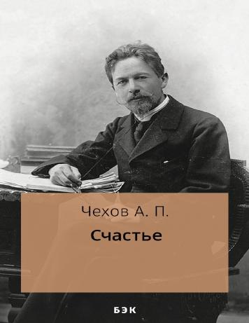 обложка книги Счастье